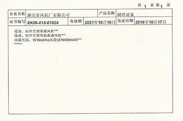 全国工业产品生产许可证明细